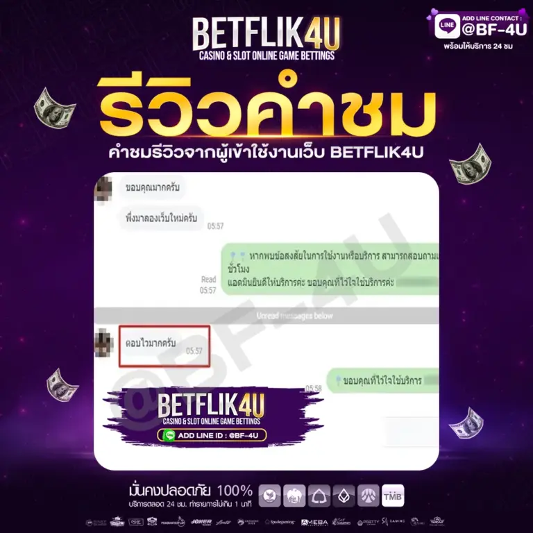 รีวิวคำชมลูกค้า BFU JPG x