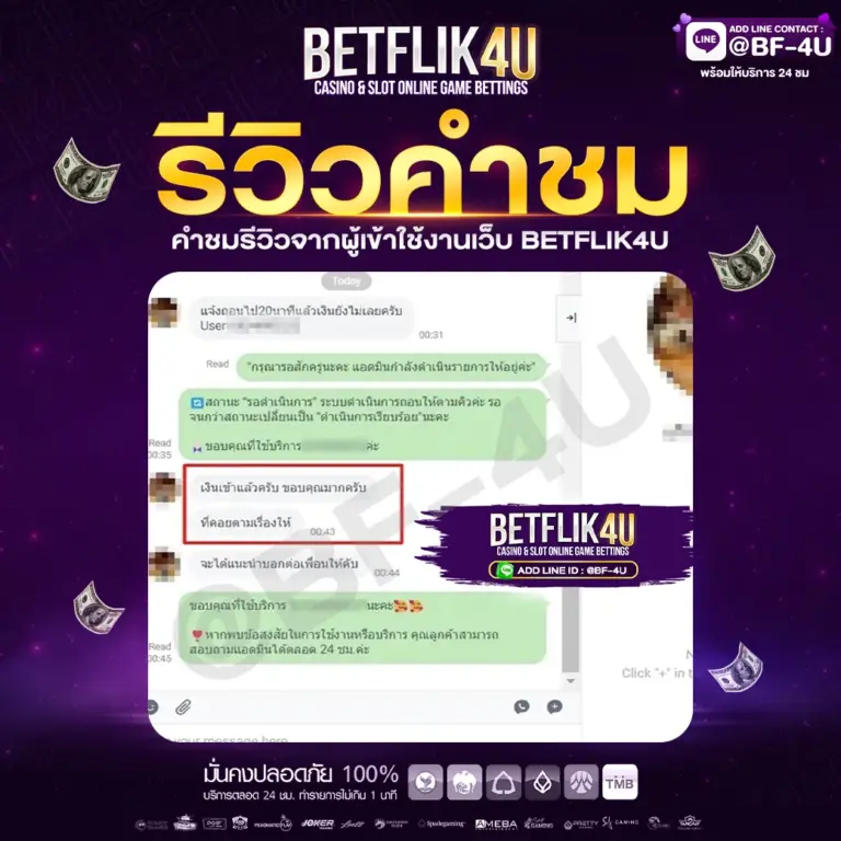 รีวิวคำชมลูกค้า BFU JPG x
