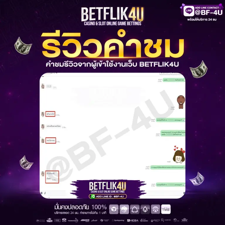 รีวิวคำชมลูกค้า BFU JPG x