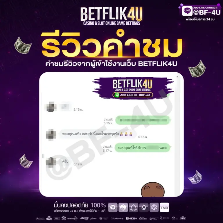รีวิวคำชมลูกค้า BFU JPG x