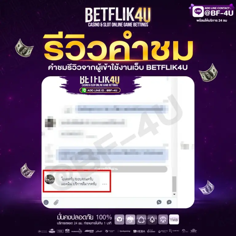 รีวิวคำชมลูกค้า BFU JPG x