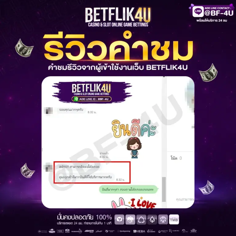 รีวิวคำชมลูกค้า BFU JPG x