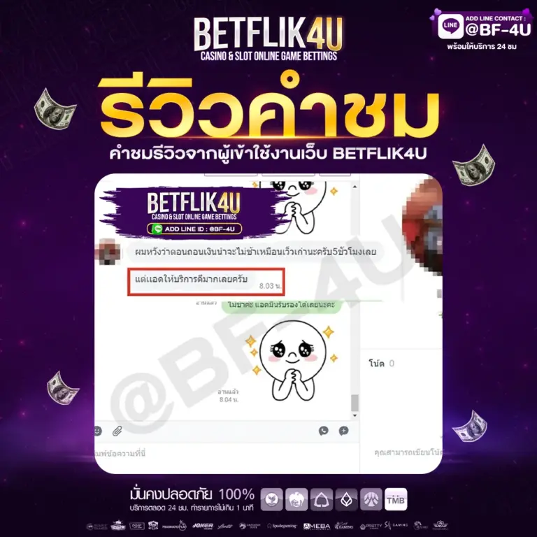 รีวิวคำชมลูกค้า BFU JPG x