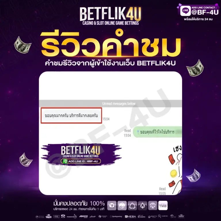 รีวิวคำชมลูกค้า BFU JPG x