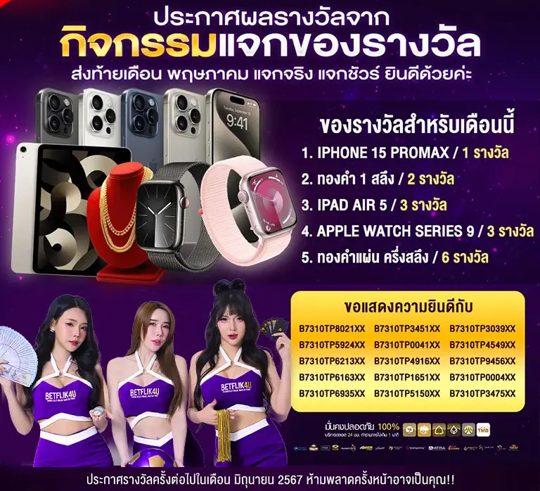 BETFLIKUกิจกรรมแจกของรางวัล