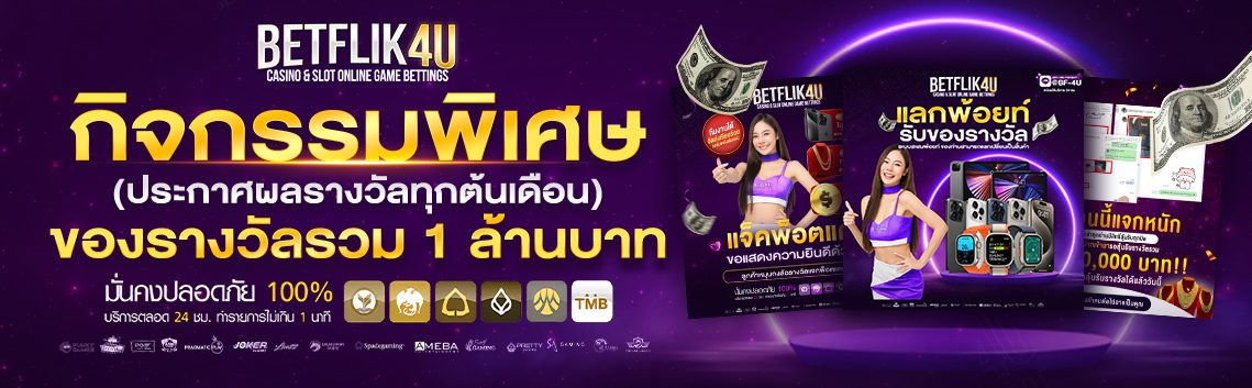 BFU BANNER x กิจกรรมพิเศษ