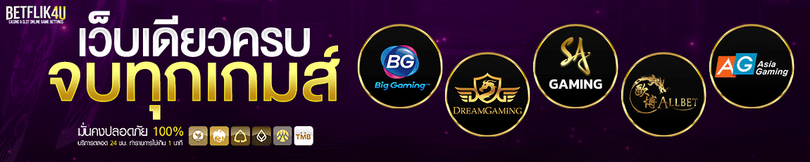 betflixu GIF Banner เว็บเดียวจบครบทุกค่ายเกมส์