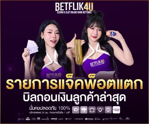 เบทฟิกu